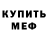 Метамфетамин кристалл BackStabber