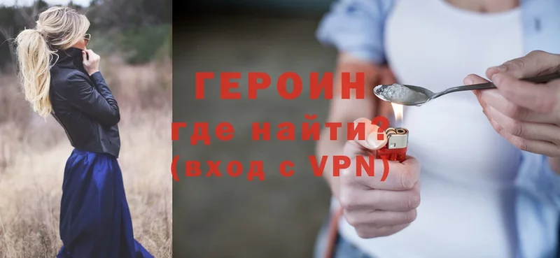 ГЕРОИН Heroin  Руза 